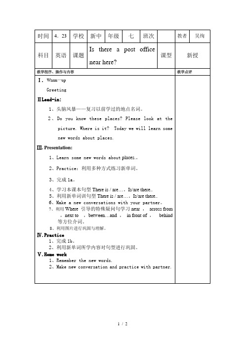 初中英语听课记录1