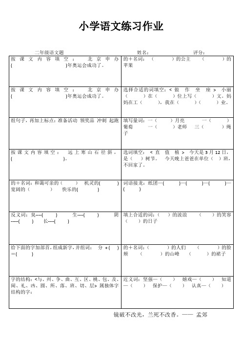 小学语文自学自评I (58)