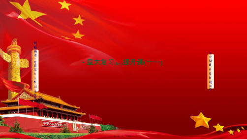高中物理第十一章章末复习提升课(十一)课件选修34高二选修34物理课件