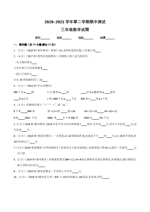 苏教版三年级下册数学《期中考试试卷》及答案解析