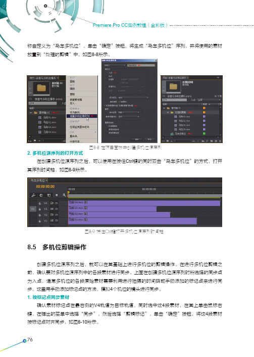 多机位剪辑操作_Premiere Pro CC实例教程（全彩版）_[共2页]