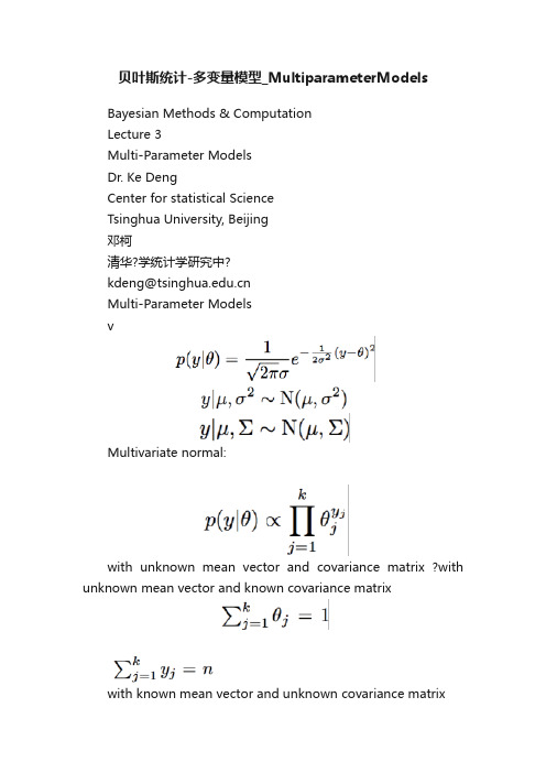 贝叶斯统计-多变量模型_MultiparameterModels