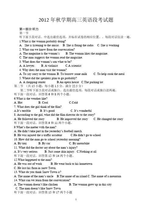 2012秋学期高三月考英语试题以及答案