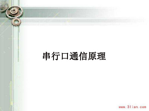 51单片机串口通信