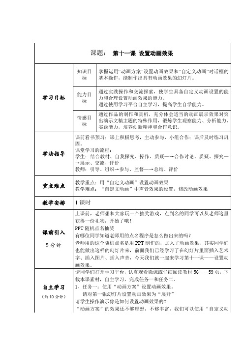 五下十一课教案  设置动画效果