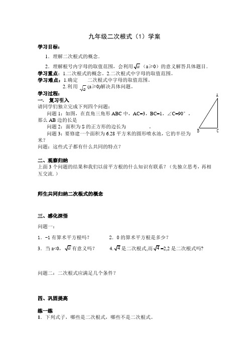 人教版数学九上21.1《二次根式》word学案3篇