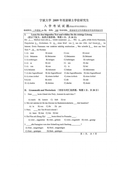 宁波大学241德语(二外)2009—2018年考研初试专业课真题试卷