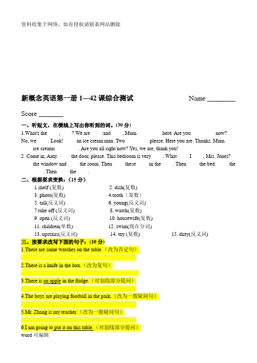 新概念英语第一册1—40课综合测试题讲解学习