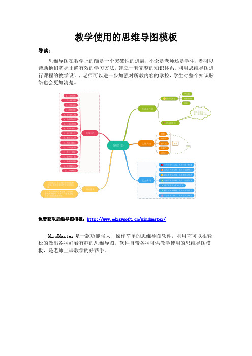 教学使用的思维导图模板