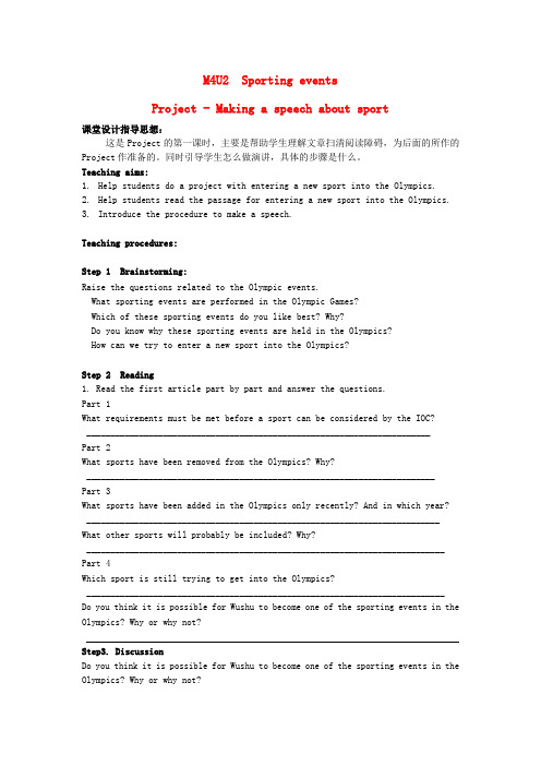 牛津译林版高中英语必修四Unit 2《Sporting events》(Project)word教案