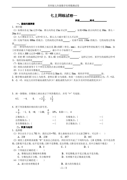 苏科版七年级数学有理数测试卷
