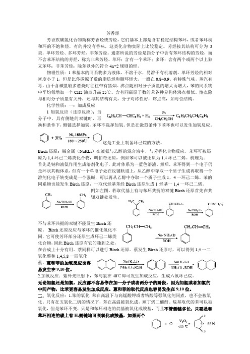 芳烃总结