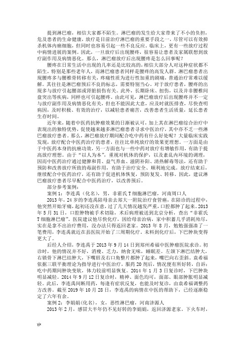 淋巴瘤放疗后出现腰疼是怎么回事