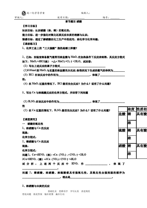 高中化学_硝酸教学设计学情分析教材分析课后反思