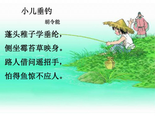 六年级语文渔歌子1