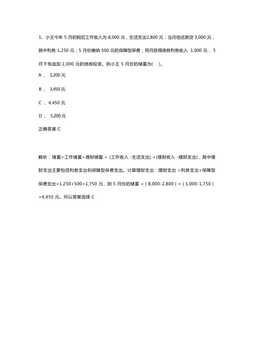 最新版AFP金融理财师证书考试模拟题库-7