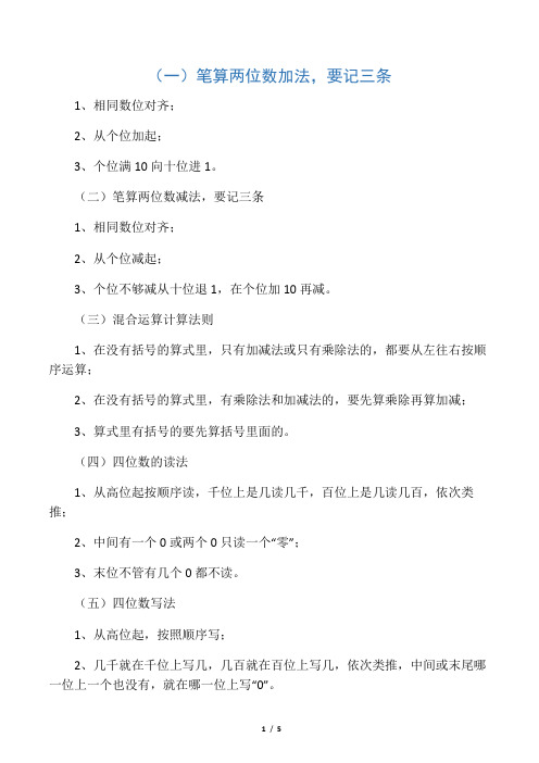 四年级数学运算必备的二十七法则!