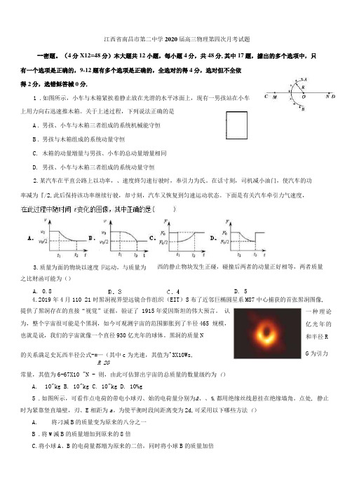 江西省南昌市第二中学2020届高三物理第四次月考试题(有答案)