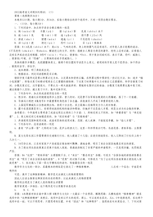 2012高考语文冲刺20天特训(5).pdf