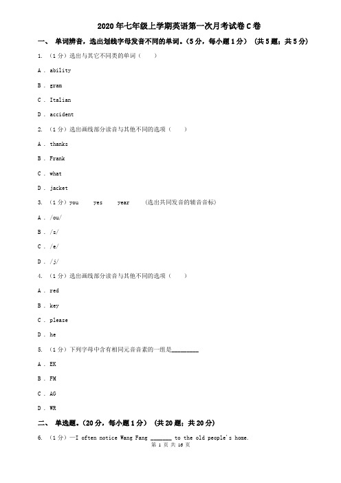 2020年七年级上学期英语第一次月考试卷C卷