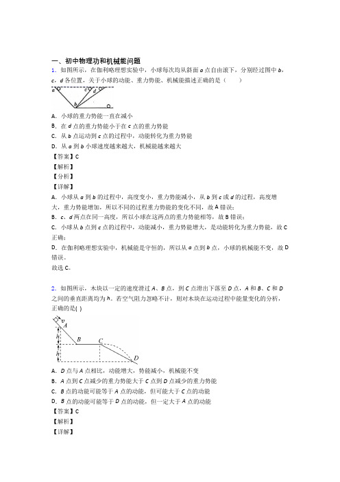 2020-2021中考物理提高题专题复习功和机械能问题练习题含答案解析