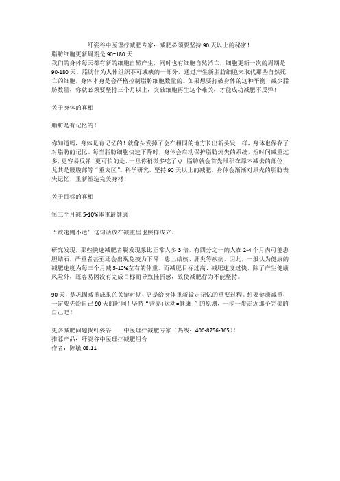 减肥必须要坚持90天以上的秘密!
