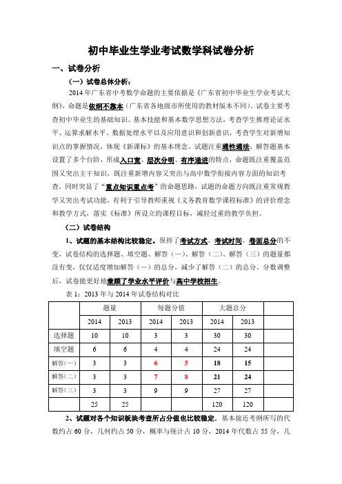 清远市2014年初中毕业生学业考试数学科试卷分析