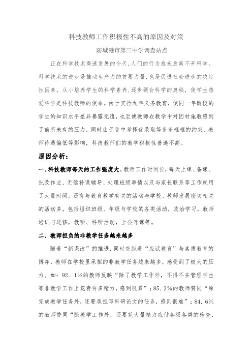 科技教师工作积极性不高的原因及对策