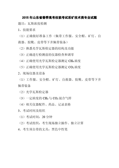 2015年山东省春季高考技能考试采矿技术类专业试题