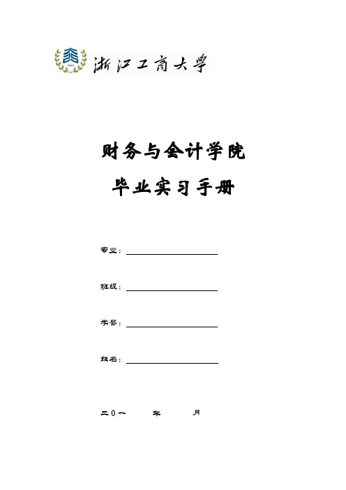 毕业实习手册(学生使用)