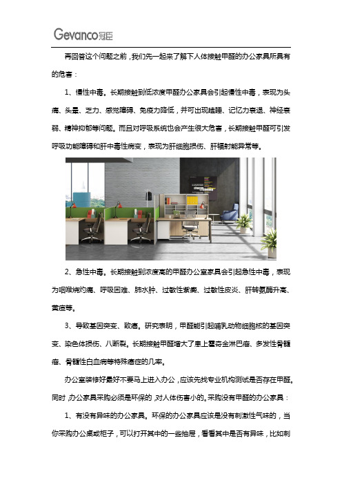 如何采购到没有甲醛的办公家具