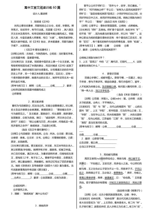 高中文言文阅读训练60篇全