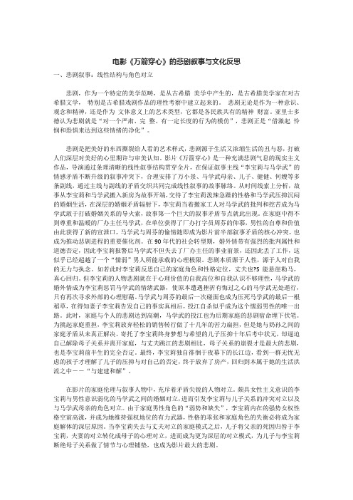 电影《万箭穿心》的悲剧叙事与文化反思