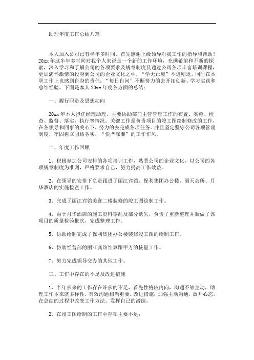 助理年度工作总结