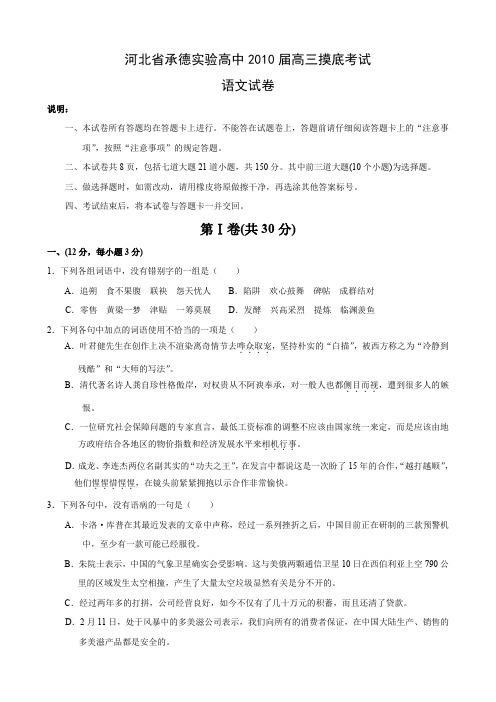 河北省承德实验高中高三摸底考试(语文).doc