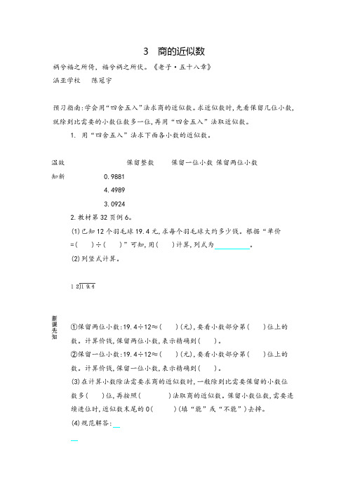 人教版五年级数学上册3 商的近似数教案与反思