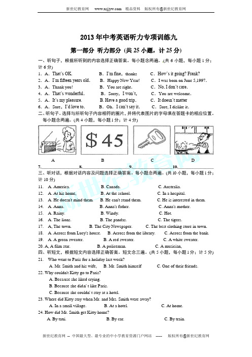 2013中考英语听力专项训练九(含听力音频mp3,听力材料及听力试题PPT)