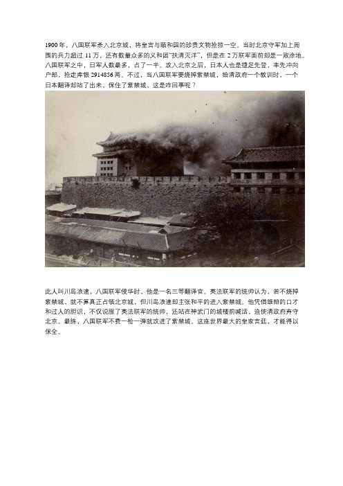 英法联军要烧紫禁城,被这个日本人保下,川岛芳子喊他父亲!