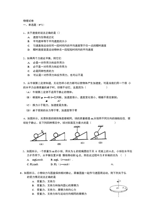 上海高一综合物理试卷.docx