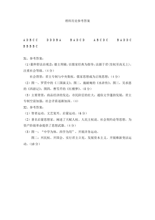 山东省济南外国语学校、济南第一中学等四校2017-2018学年高二上学期期末考试历史(理)试题答案