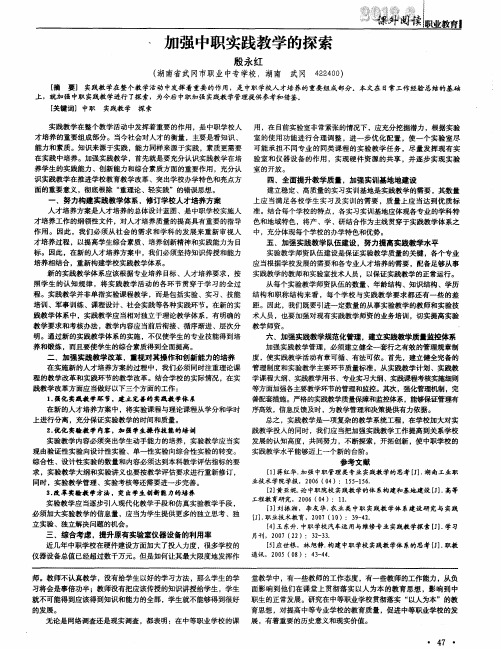 加强中职实践教学的探索