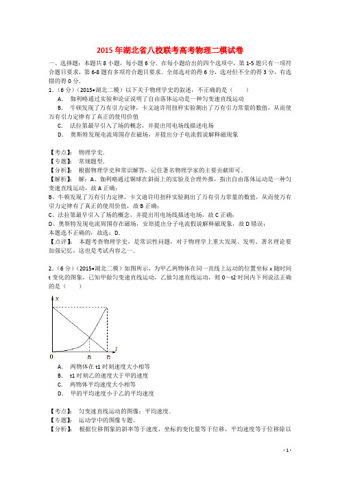 八校2015届高三理综(物理部分)第二次联考试题