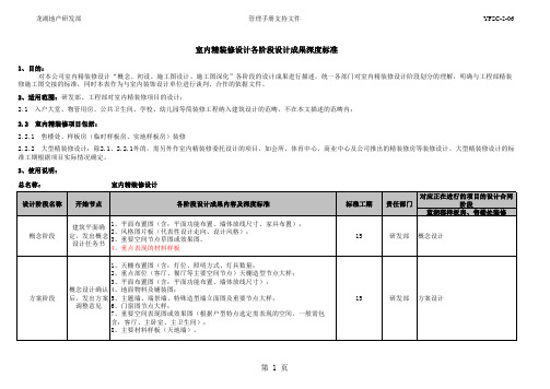 室内精装修设计各阶段设计成果深度标准