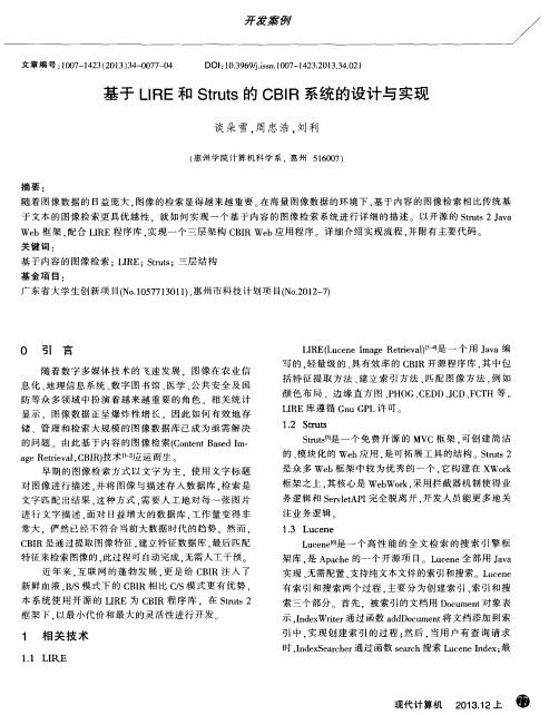 基于LIRE和Struts的CBIR系统的设计与实现