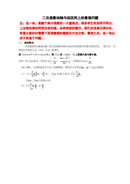 汤氏数学二次函数动轴与动区间问题 (1)