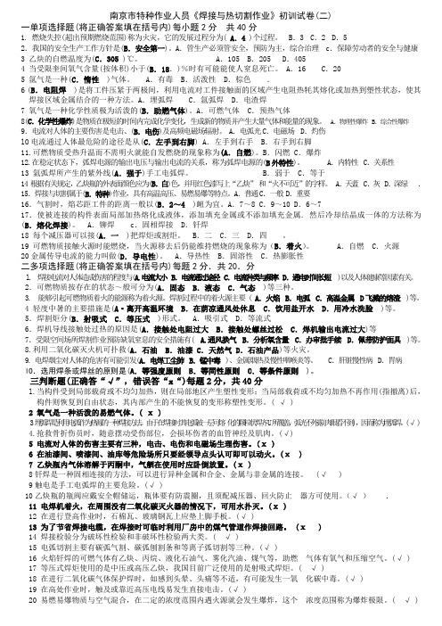 江苏焊工试题2(含答案)