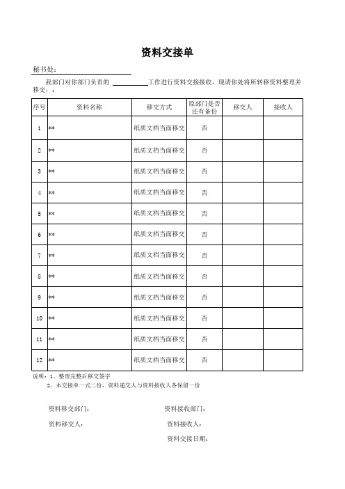 公司交接资料单