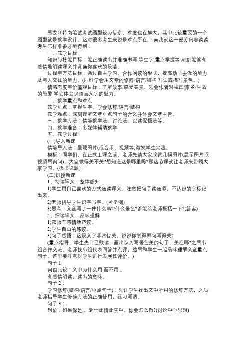 黑龙江特岗笔试备考指导之教学设计