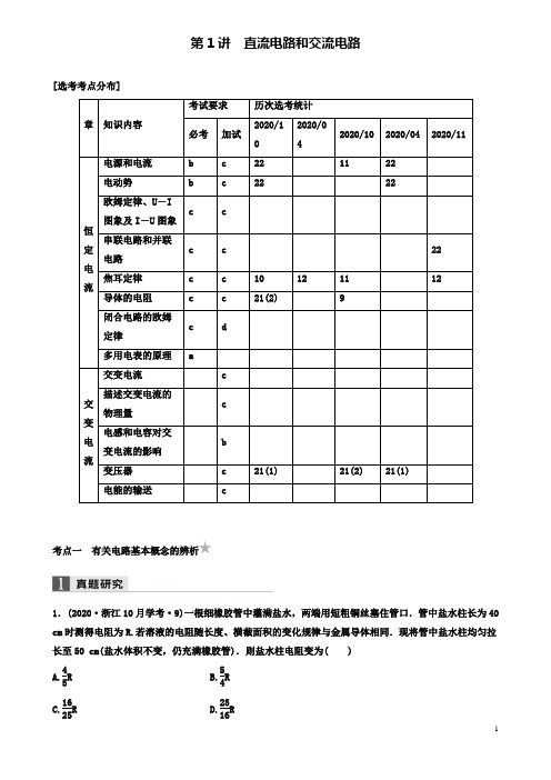 高考物理二轮复习专题四电磁感应和电路直流电路和交流电路学案