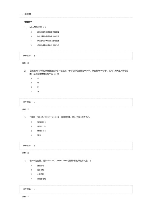 计算机网络复习